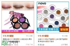 novo眼影多少钱?novo眼影有没有实体店